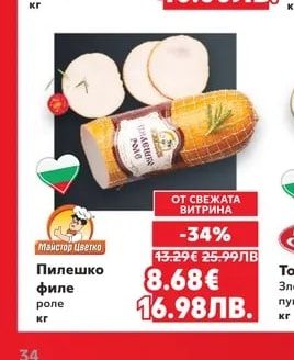 PRÉSIDENT Сирене Ементал 45% масленост