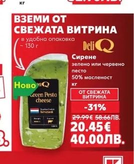 El PASTOR Сирене от козе мляко