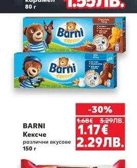 Бисквита с пълнеж карамел