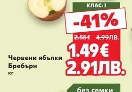 Червени ябълки Бребърн