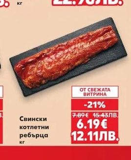 Телешки опашки от млади телета