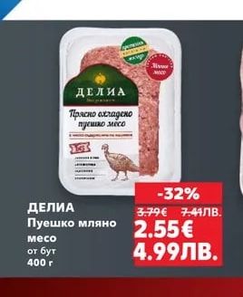 ДЕЛИА Пуешко мляно месо от бут