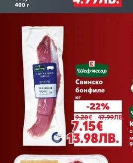 Шеф месар Свинско бонфиле