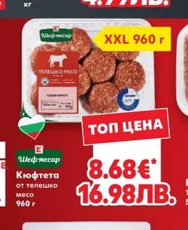 Шеф месар Кюфтета от телешко месо