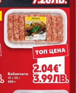 Кебапчета