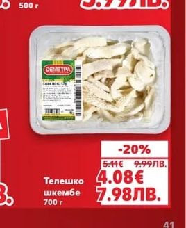 DEMETRA Телешко шкембе