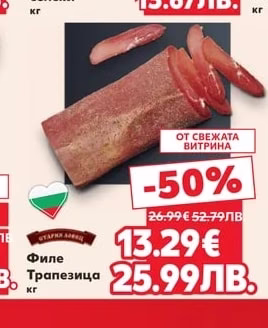 Майстор Цветко Бекон по селски