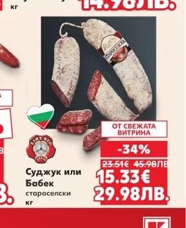 Браво Деликатес с пуешки бут