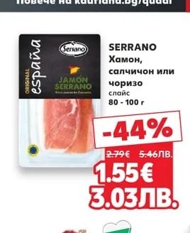 SERRANO Хамон, салчичон или чоризо слайс