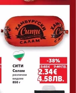 СИТИ Салам различни видове