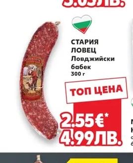 СТАРИЯ ЛОВЕЦ Ловджийски бабек