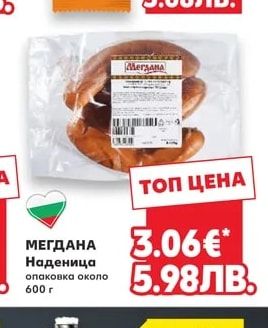 МЕГДАНА Наденица опаковка около