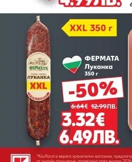 ФЕРМАТА Луканка