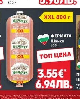 ФЕРМАТА Шунка