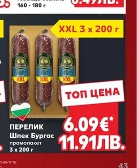 ПЕРЕЛИК Шпек Бургас промопакет