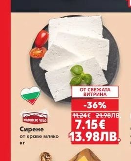 НАБОРЪ Кашкавал от краве мляко
