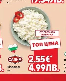 ЕЛЕНА Сирене от козе мляко