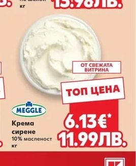 TERRA Сирене от краве мляко на шайби