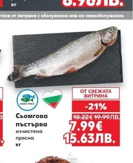 Сафрид черноморски
