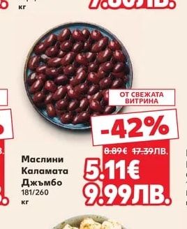 Черни маслини Супер, Супер Мамут