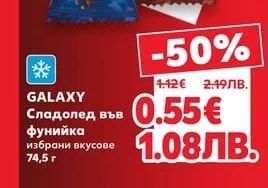 GALAXY Сладолед във фунийка