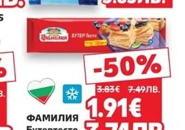 ФАМИЛИЯ Бутертесто