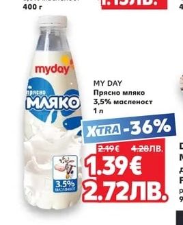 БОЛЯРЧЕ Кисело мляко