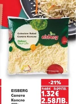 EISBERG Салата Колсло