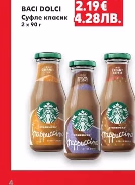 STARBUCKS Кафе напитка Frappuccino различни вкусове