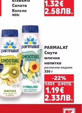 PARMALAT Смути млечна напитка различни видове