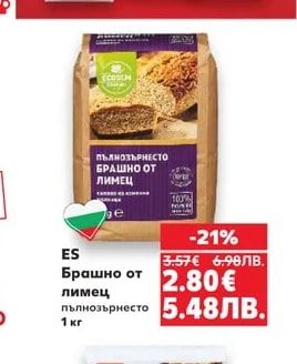 ES Брашно от лимец пълнозърнесто