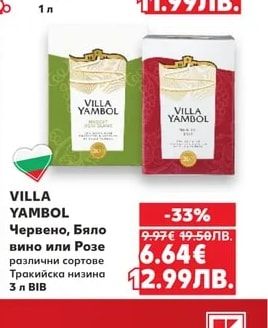 ЯМБОЛСКА Гроздова