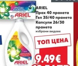 ARIEL Прах