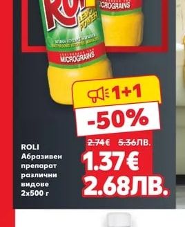 ROLI Абразивен препарат различни видове