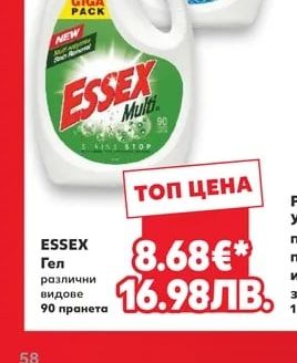 ESSEX Гел различни видове