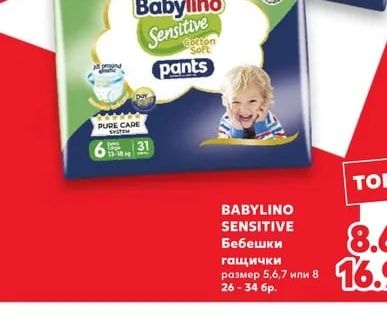 Babylino BABYLINO SENSITIVE Бебешки гащички