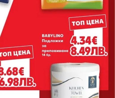 Babylino BABYLINO Подложки за преповиване