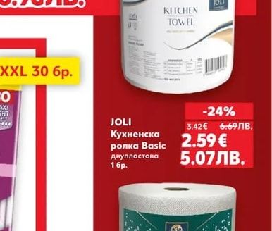 Joli JOLI Кухненска ролка Basic двупластова