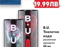 B.U. Тоалетна вода