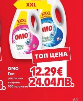 OMO Гел различни видове
