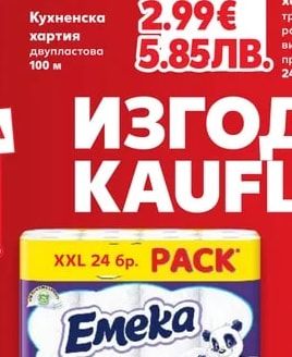 CLASSIC Кухненска хартия двупластова