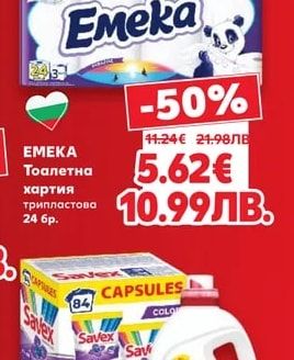 EMEKA Тоалетна хартия трипластова
