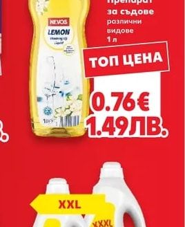 NEVOS Препарат за съдове различни видове