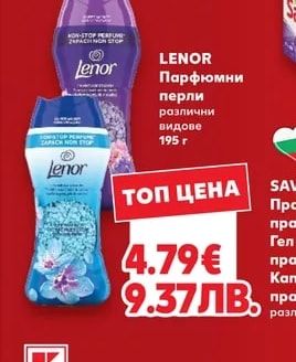 LENOR Парфюмни перли различни видове