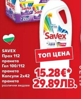 SAVEX Прах, Гел, Капсули различни видове