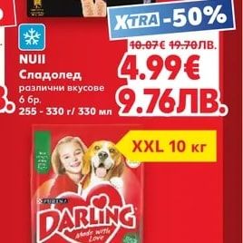NUII Сладолед различни вкусове