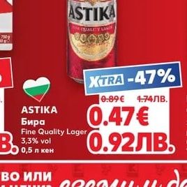 ASTIKA Бира Fine Quality Lager 3,3% vol