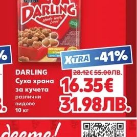 DARLING Суха храна за кучета различни видове