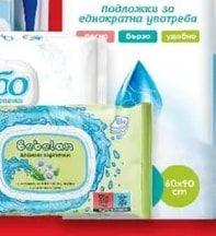 bebo Мокри кърпички