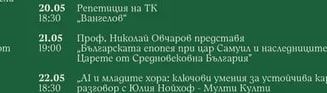 Джордж Гершуин познат и непознат/ George Gershwin - Beyond the familiar" - Концерт на студенти от Националната музикална академия
